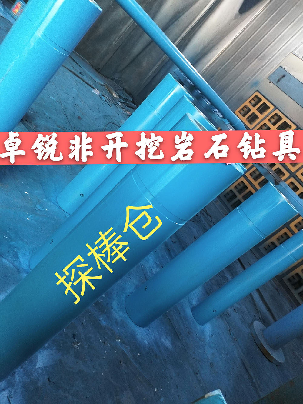 張掖河源探棒倉/探棒腔什么牌子好供應(yīng)信息